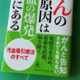 がんの原因は汚血の爆発にある