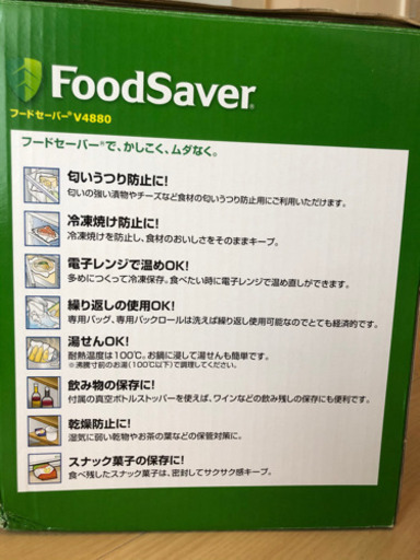 【未使用・新品】FoodSaver 真空パック機 フードセーバーV4880