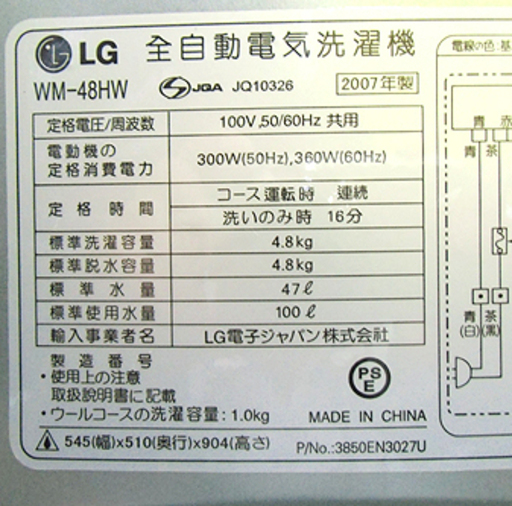 札幌 4.8㎏ 2007年製 洗濯機 LG WM-48HW  一人暮らし 新生活 全自動 本郷通店