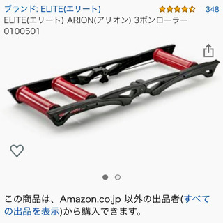 美品 ELITE arion エリート 3本ローラー 早いもの勝ち‼️