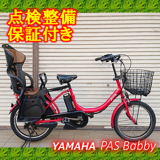 【中古】電動自転車 YAMAHA PAS Babby 20インチ...