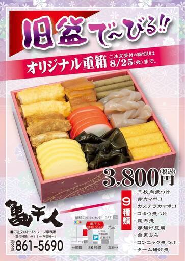沖縄の重箱 お安く販売します3800円 トリムフーズ 県庁前の居酒屋の無料広告 無料掲載の掲示板 ジモティー 沖縄の重箱 お安く販売します3800円 トリムフーズ 県庁前の居酒屋の無料広告 無料掲載の掲示板 ジモティー