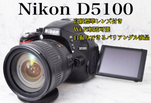 人気シリーズ●Wi-Fi転送●自撮りしやすい●高級レンズ●ニコン D5100 安心のゆうパック代引き発送！送料、代引き手数料無料！