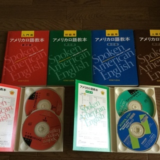 アメリカ口語教本　入門〜上級　CD付き　英語関連本もおつけします