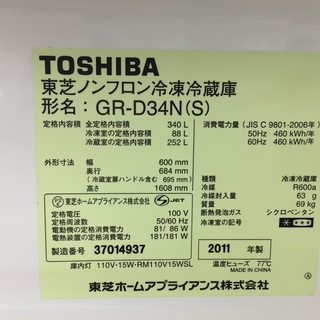 トレファク鶴ヶ島店】TOSHIBA 3ドア冷蔵庫 340L 2011年製