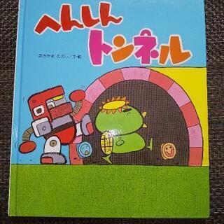 へんしんトンネル     8月限定売れなければ削除します❗️