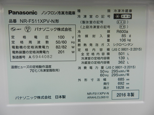 【配送・設置無料】☆美品☆パナソニック Panasonic NR-F511XPV-N [エコナビ/nanoe（ナノイー） 搭載冷蔵庫 （501L・フレンンチドア） 6ドア マチュアゴールド]