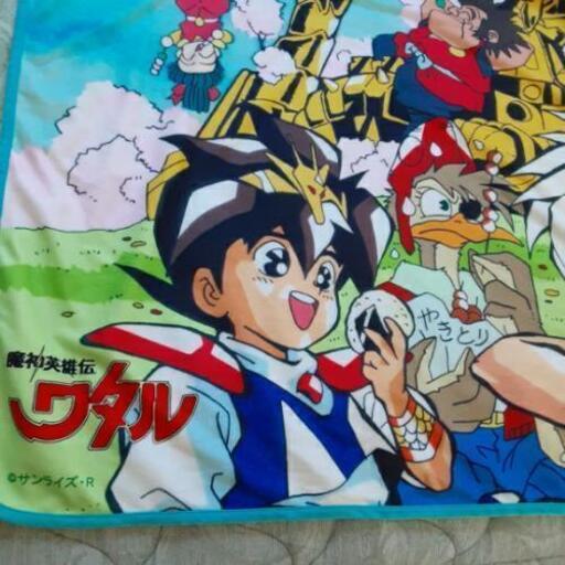 30年前に買った、ワタルのタオル