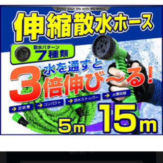 期間限定値下げします！ホース 15m 中古