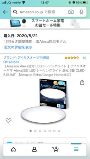 エコードット　アレクサ対応　アイリスオーヤマ蛍光灯　セット