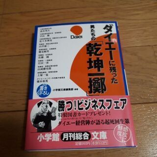 ダイエーに残った男たちの「乾坤一擲」