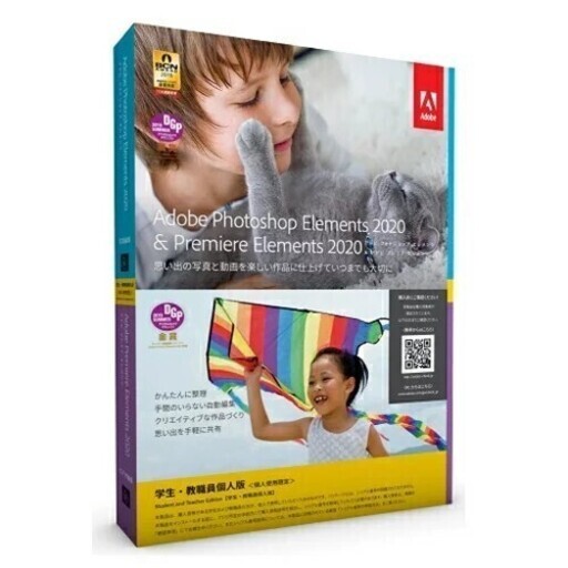 photoshop elements 2020 学生・教職員個人版