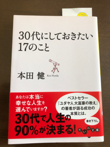本 30代にしておきたい17のこと みのりん子 倉賀野の本 Cd Dvdの中古あげます 譲ります ジモティーで不用品の処分