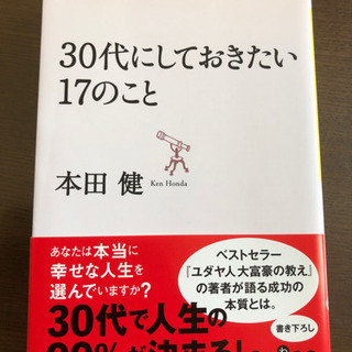 本『30代にしておきたい17のこと』