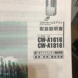 お譲りします！未使用品　窓用エアコン　冷房　送風
