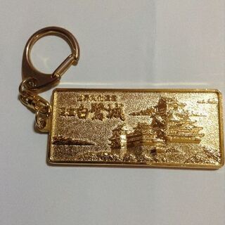 キーホルダー 姫路城 世界文化遺産 ゴールド 金色　4