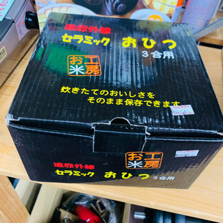 お盆ですよ✨遠赤外線　セラミック　おひつ　3合用