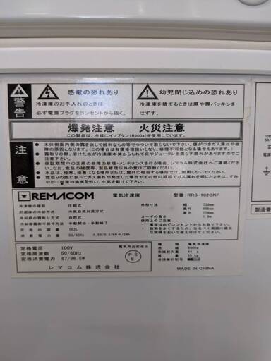 ほぼ未使用！！　レマコム　102L冷凍庫　RPS-102CNF　2009年式　糸島福岡唐津　0815-06