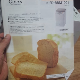 自宅で簡単パン作り！ゴパン SD-RBM1001(Panasonic製) ライスブレッド