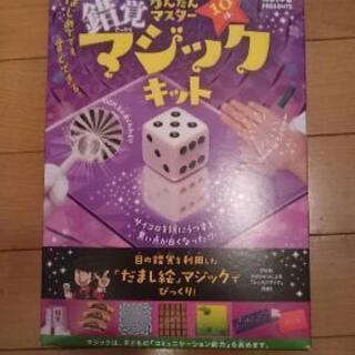 【値下げ】新品 マジックキット3刊セット
