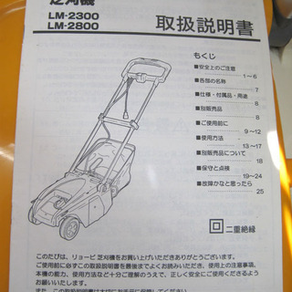 RYOBI リョービ 電気 芝刈り機 LM-2800 家庭用 草刈り 動作確認済み 札幌市手稲区