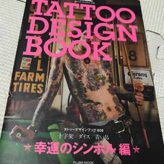 タトゥー　tattoo デザインブック