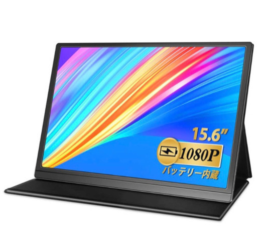 バッテリー内蔵 モバイルモニター 15.6インチ モバイルディスプレイ 非光沢 薄型 USB Type-C/mini HDMI/PD 保護ケース付 PSE認証済み