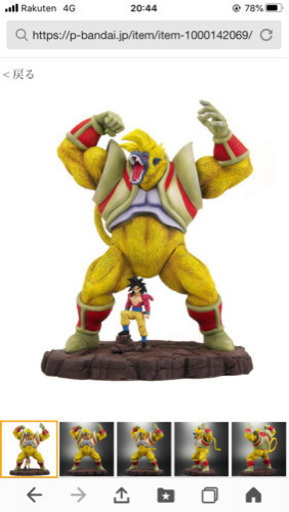 本日限定！ドラゴンボール  大猿ベビー　2体あります。