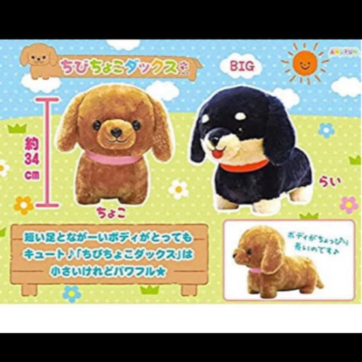 飼い主が決まりました 受け渡し待ち新品未使用大きいダックスフンドぬいぐるみbigサイズ犬インテリア抱き枕おもちゃ りん 石岡のおもちゃ ぬいぐるみ の中古あげます 譲ります ジモティーで不用品の処分