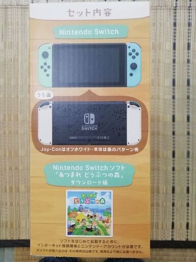 スイッチ本体（どうぶつの森同梱版） 8月9日購入 延長サポート付き
