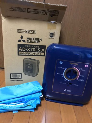 【美品】MITSUBISHI布団乾燥機