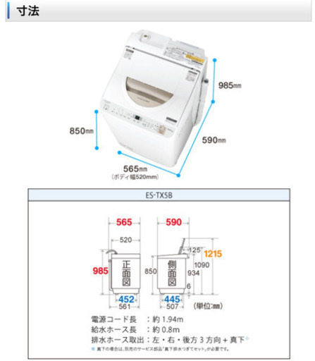 シャープ　洗濯機　乾燥機能付き