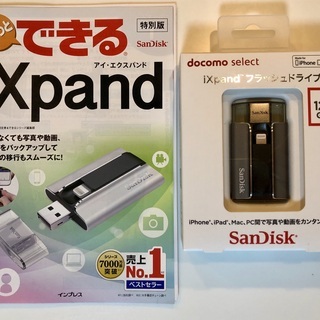 【新品未使用】iXpand フラッシュドライブ 128GB　ガイ...