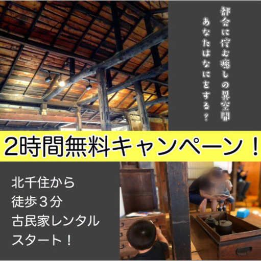 レンタルスペースキャンペーン北千住駅近 なすご龍芳 北千住の日本文化の生徒募集 教室 スクールの広告掲示板 ジモティー