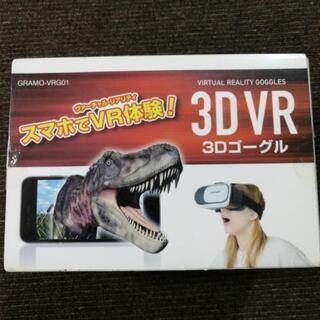 3D VR スマホ用3Dゴーグル