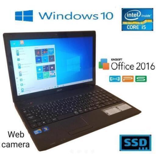 爆速SSD搭載ノートパソコン i5 4gb Win10 Office2016