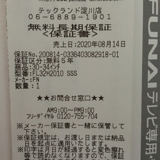 テレビ32インチ値引き可