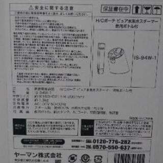 最終値下げYA-MAN☆水素水スチーマー