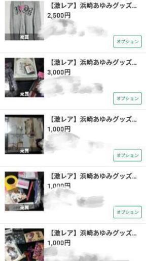 【お得】おまとめ 浜崎あゆみグッズ8月20日まで