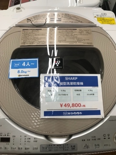 洗濯機 SHARP 2018年 8.0キロ