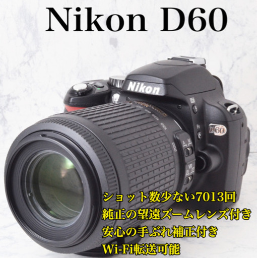 S数7013回●純正望遠レンズ●手ぶれ補正●Wi-Fi転送●ニコン D60 安心のゆうパック代引き発送！送料、代引き手数料無料！