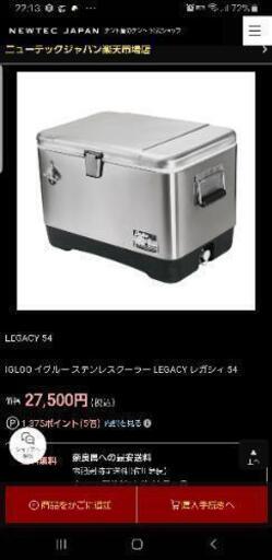 イグルーステンレスクーラーボックス