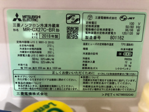 三菱　冷蔵庫 272L‼️3ドア　2018年製　値下げ‼️