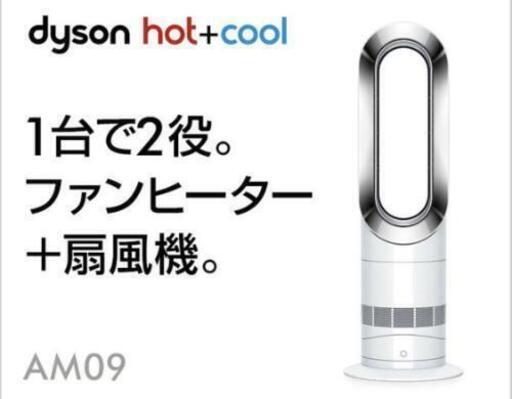 新品未使用 Dyson AM09 WN Dyson Hot+Cool