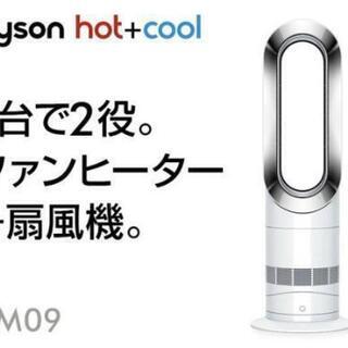新品未使用 Dyson AM09 WN Dyson Hot+Cool 