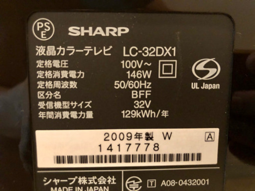 SHARP 液晶テレビ　32型