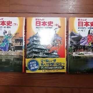 歴史マンガ　日本史上·中·下全3巻
