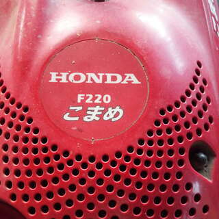 値下げしました、ホンダ F220 こまめ