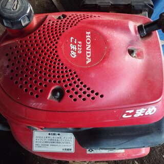 値下げしました、ホンダ F220 こまめ