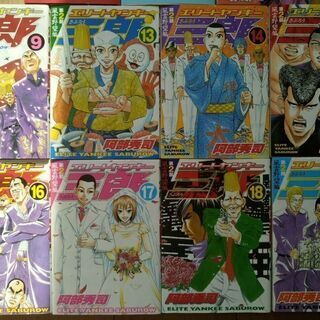 エリートヤンキー三郎他 マンガバラ売り１冊80円 げんじょう 大井町のマンガ コミック アニメの中古あげます 譲ります ジモティーで不用品の処分